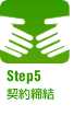 step5.